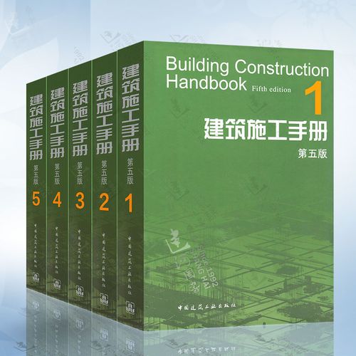 全套1-5册 施工项目技术管理 建筑施工测量 钢筋混凝土工程 建筑装饰