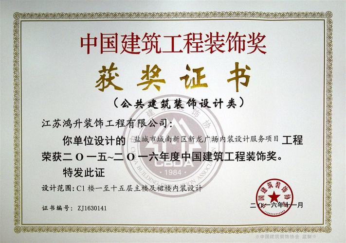 我司斩获17项中国建筑工程装饰奖